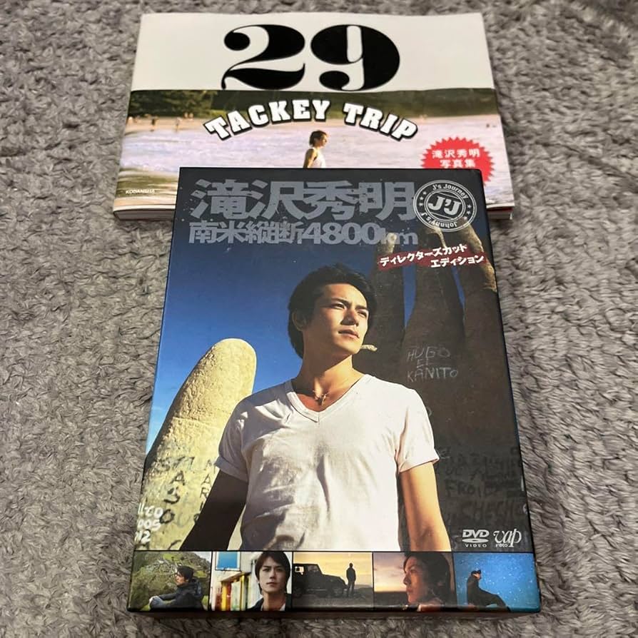 滝沢秀明 TOBE社長　南米縦断 4800km DVD　タッキー&amp;翼 J'J 滝沢秀明 南米縦断4800km DVD-BOX-ディレクターズカット